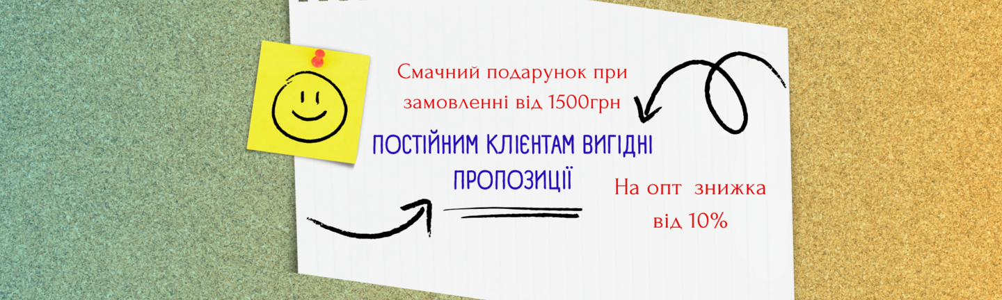 Постійним клієнтам